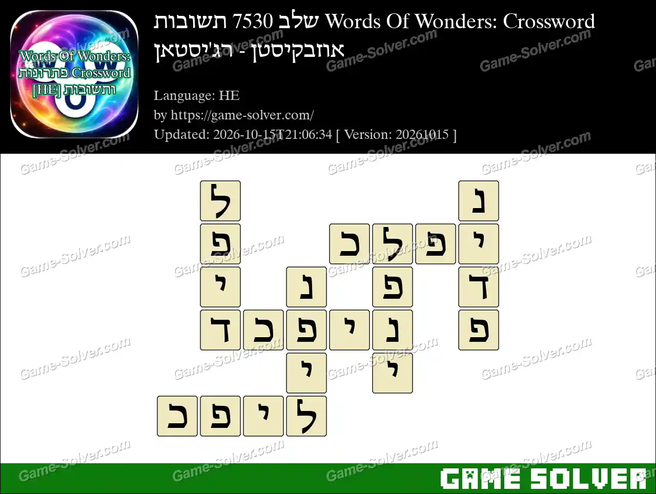 Words Of Wonders: Crossword שלב 7530 תשובות – אוזבקיסטן – רג’יסטאן